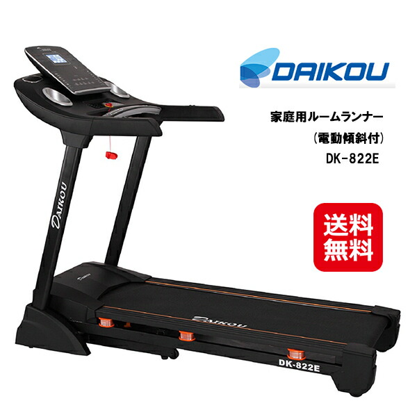 ストアアクティビテ ルームランナー 電動 家庭用 16km ランニングマシン 送料無料 Daikou 家庭用ルームランナー 電動傾斜付 Dk 2e 送料無料 家庭用で速度max16kmh 折りたたみ式 電動傾斜付 大広 ダイコウ ダイコー Kkr ペンと箸 Solutions Time Com