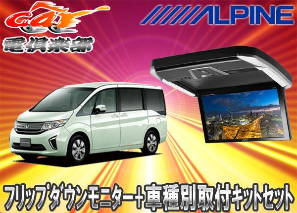 わけあり価格 取寄商品 Alpineアルパインpxh12x R Av Ktx H1005vg Racステップワゴンrp系専用取付キットセット 安い価格 Solutions Time Com