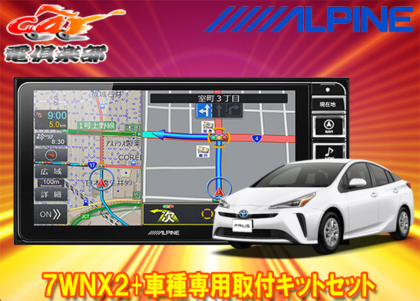 海外正規品 受注生産 アルパイン7型ワイドカーナビ7wnx2 Ktx 7w Pr 50 Nrプリウス 50系 専用取付キットセット タイムセール中 Ppid Anambaskab Go Id