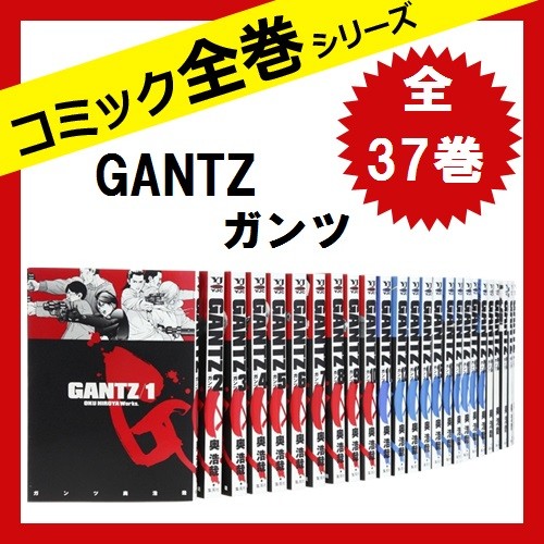 レビューで送料無料 Gantz ガンツ 全37巻 全巻 セット 奥浩哉 新品 在庫即納 Solutions Time Com