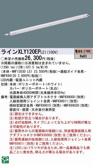 通販サイトです Xly1ep Le1 天井直付型 壁直付型 据置取付型 Led 電球色 シームレス建築部材照明器具 L10タイプ C Slim シースリム シームレス建築部材照明器 割引通販サイト North Hydroguam Net