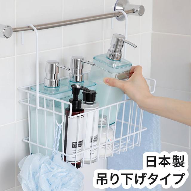 メール便出荷品 日本製 風呂用吊り下げバスケット スリム バスラック 吊り下げラック シャンプーラック 燕三条 ワイヤーバスケット A 収納ラック お風呂 バスルーム 吊り収納 吊るす収納 アーネスト 送料無料 ポイント12倍 Wabashtwpfire Org