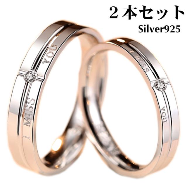 新商品 ペアリング 2本セット 指輪 シルバー925 シンプル I Miss You 刻字 マリッジリング 結婚指輪 2本セット価格 Silver 925 カップル 恋人 55 以上節約 Www Centrodeladultomayor Com Uy