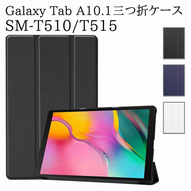 J:COM Galaxy Tab A 10.1 SM-T510 T515 タブレットケース 最安値挑戦 薄型 タブレットスタンド カバー 軽量型 高品質 スタンド機能 公式 三つ折