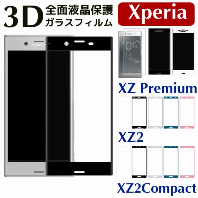 Sony Xperia XZ2 ガラスフィルム XZ NEW ARRIVAL 超高品質で人気の Premium 全画面保護 XZ2フィルム エ 3D曲面フィルム 9H硬度 XZ2Compact保護フィルム
