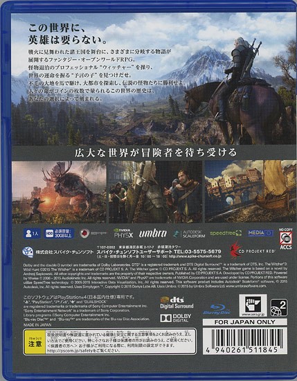 中古即納 送料無料 スパイク チュンソフト ウィッチャー3 ワイルドハント Ps4の通販はau Pay マーケット Excellar エクセラー 商品ロットナンバー