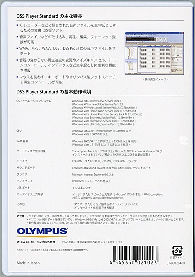 dss player standard transcription module