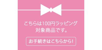ラッピング