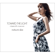 【CD】初回限定盤 安倍なつみ アベナツミ / 光へ -classical & crossover- (+DVD)【初回限定盤】 送料無料 【CD】初回限定盤 安倍なつみ アベナツミ / 光へ -classical & crossover- (+DVD)【初回限定盤】 送料無料