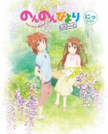 【DVD】 のんのんびより りぴーと 第2巻 送料無料 【DVD】 のんのんびより りぴーと 第2巻 送料無料