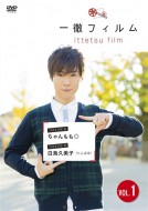 【DVD】 一徹フィルム VOL.1 送料無料 【DVD】 一徹フィルム VOL.1 送料無料