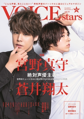 ムック 雑誌 Tvガイドvoice Stars Vol 11 表紙 宮野真守 蒼井翔太 東京ニュースmook の通販はau Pay マーケット Hmv Books Online 商品ロットナンバー