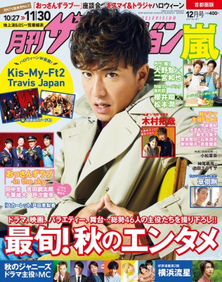 雑誌 ザテレビジョン編集部 月刊ザ テレビジョン 首都圏版 19年 12月号の通販はau Wowma ワウマ Hmv Books Online 商品ロットナンバー