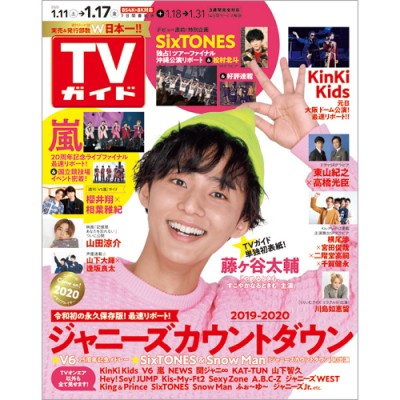 雑誌 Tvガイド静岡版編集部 Tvガイド静岡版 年 1月 17日号の通販はau Wowma ワウマ Hmv Books Online 商品ロットナンバー