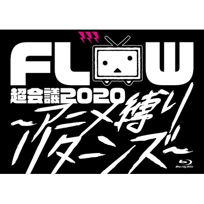 フロウ 初回限定盤 Flow 通販 ネットショッピング アニメ縛りリターンズ At 幕張メッセイベントホール Blu Ray 初回生産限 超会議 Flow 幕張メッセイベントホール フロウ 初回限定盤 Flow 通販 ネットショッピング アニメ縛りリターンズ At 幕張メッセイベントホール Blu Ray 初回生産限 超会議 Flow 幕張メッセイベントホール