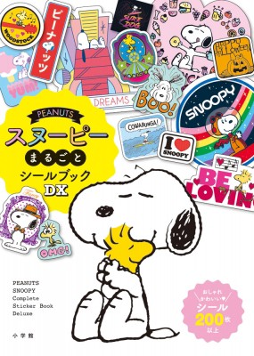 絵本 チャールズ M シュルツ Peanuts スヌーピーまるごとシールブックdx まるごとシールブックdxの通販はau Pay マーケット Hmv Books Online 商品ロットナンバー