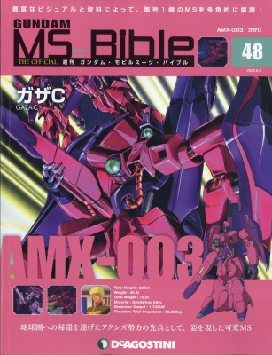 雑誌 週刊ガンダム モビルスーツ バイブル 週刊 ガンダム モビルスーツ バイブル 年 6月 9日号 48号の通販はau Pay マーケット Hmv Books Online 商品ロットナンバー