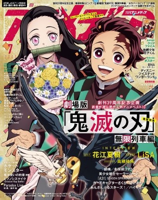 雑誌 アニメディア編集部 学習研究社学研 アニメディア 年 7月号 表紙 鬼滅の刃 銀魂 の通販はau Pay マーケット Hmv Books Online 商品ロットナンバー