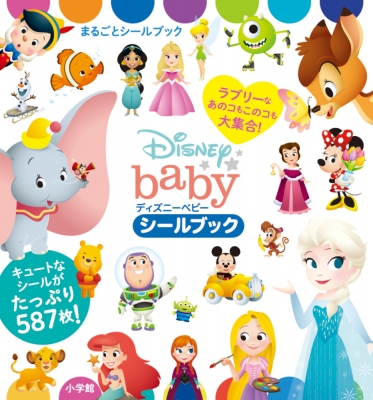 絵本 小学館 ディズニーベビー シールブックの通販はau Pay マーケット Hmv Books Online 商品ロットナンバー