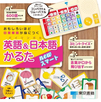 豪華 ムック 東京書籍出版事業部 おもしろいほど日常単語が身につく英語 日本語 バイリンガル かるた Newスマート 送料無 送料込 Centrodeladultomayor Com Uy