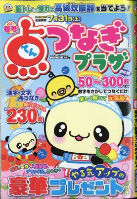 雑誌 雑誌 点つなぎプラザ 21年 3月号の通販はau Pay マーケット Hmv Books Online 商品ロットナンバー 雑誌 雑誌 点つなぎプラザ 21年 3月号の通販はau Pay マーケット Hmv Books Online 商品ロットナンバー