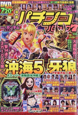 雑誌 漫画パチスロパニック7編集部 漫画パチンコパニック7 3 漫画パチスロパニック7 21年 8月号増刊の通販はau Pay マーケット Hmv Books Online 商品ロットナンバー 雑誌 漫画パチスロパニック7編集部 漫画パチンコパニック7 3 漫画パチスロパニック7 21年 8月号増刊の通販はau Pay マーケット Hmv Books Online 商品ロットナンバー