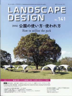 【雑誌】 ランドスケープデザイン編集部 / ランドスケープデザイン 2021年 12月号