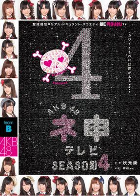 柔らかい Dvd Akb48 Akb48 ネ申テレビ シーズン 4 送料無料 保障できる Carlavista Com