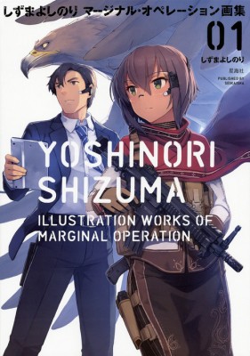 単行本 しずまよしのり しずまよしのり マージナル オペレーション画集 01 送料無料の通販はau Wowma ワウマ Hmv Books Online 商品ロットナンバー 単行本 しずまよしのり しずまよしのり マージナル オペレーション画集 01 送料無料の通販はau Wowma ワウマ Hmv Books Online 商品ロットナンバー