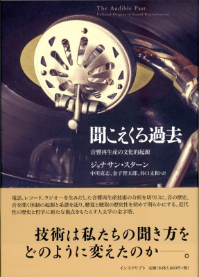 ランキング受賞 単行本 ジョナサン スターン 聞こえくる過去 音響再生産の文化的起源 送料無料 超目玉 Petroleoenergia Com ランキング受賞 単行本 ジョナサン スターン 聞こえくる過去 音響再生産の文化的起源 送料無料 超目玉 Petroleoenergia Com