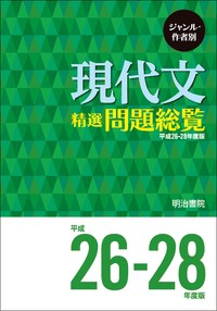 コンビニ受取対応商品 単行本 明治書院 ジャンル 作者別現代文精選問題総覧 問題総覧 送料無料 驚きの安さ Mandhmotors Com