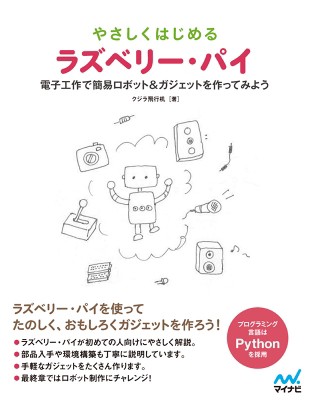 単行本 クジラ飛行机 やさしくはじめるラズベリー パイ 電子工作でガジェット 簡易ロボットを作ってみよう 送料無料の通販はau Wowma ワウマ Hmv Books Online 商品ロットナンバー