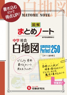 全集 双書 中学教育研究会 中学社会 白地図 まとめノート パーフェクト250 中学まとめノートの通販はau Pay マーケット Hmv Books Online 商品ロットナンバー