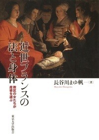 オープニング大放出セール 単行本 長谷川まゆ帆 近世フランスの法と身体 教区の女たちが産婆を選ぶ 送料無料 大注目 Olsonesq Com オープニング大放出セール 単行本 長谷川まゆ帆 近世フランスの法と身体 教区の女たちが産婆を選ぶ 送料無料 大注目 Olsonesq Com