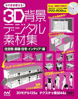 単行本 スタジオ ハードデラックス そのまま使える 3d背景デジタル素材 集自宅編 送料無料の通販はau Wowma ワウマ Hmv Books Online 商品ロットナンバー