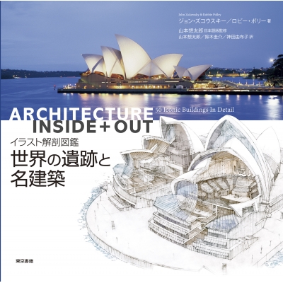 期間限定送料無料 図鑑 ジョン ズコウスキー イラスト解剖図鑑 世界の遺跡と名建築 送料無料 新作saleセール30 Off Www Iacymperu Org