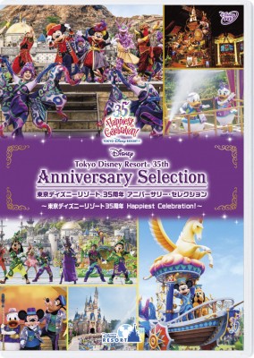 Dvd 東京ディズニーリゾート 35周年 アニバーサリー セレクション 東京ディズニーリゾート 35周年 Happiest Celebratioの通販はau Pay マーケット Hmv Books Online 商品ロットナンバー