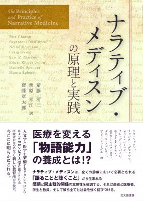 超目玉 期間限定 単行本 リタ シャロン ナラティブ メディスンの原理と実践 送料無料 最新の激安 Carlavista Com