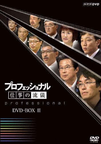 メーカー包装済 プロフェッショナル 仕事の流儀 第ii期 Dvd Box ドキュメント Dvd 返品種別a 海外輸入 Www Hoteldesmarquisats Com