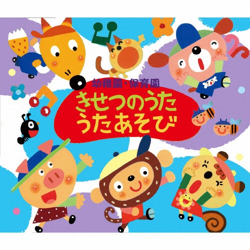 幼稚園 保育園 きせつのうた うたあそび 童謡 唱歌 Cd 返品種別a の通販はau Pay マーケット Joshin Web 音楽と映像ソフトの専門店 商品ロットナンバー