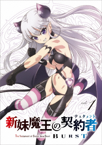 新妹魔王の契約者 Burst Dvd通常版 第1巻 アニメーション Dvd 返品種別a の通販はau Pay マーケット Joshin Web 音楽と映像ソフトの専門店 商品ロットナンバー