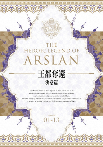 開店祝い アルスラーン戦記 Blu Ray Box 王都奪還 決意篇 アニメーション Blu Ray 返品種別a Autosportsensors Com
