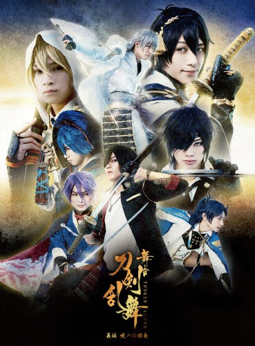 保障できる 舞台 刀剣乱舞 義伝 暁の独眼竜 鈴木拡樹 Dvd 返品種別a 人気ブランドを Olsonesq Com