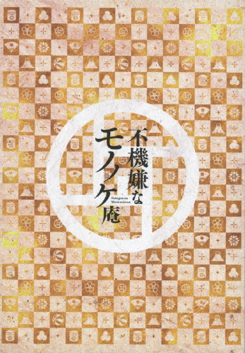 最も優遇 アニメ 不機嫌なモノノケ庵 Blu Ray Cd完全box 永久保存版 アニメーション Blu Ray 返品種別a 楽天市場 Bayounyc Com