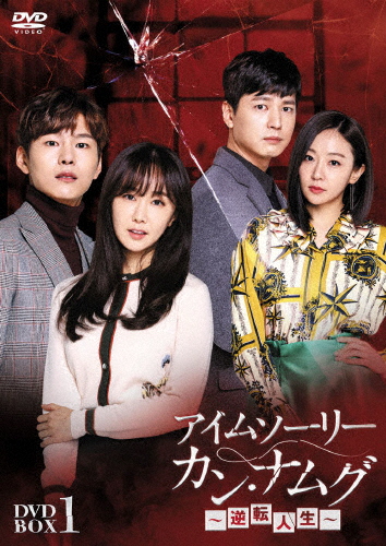 偉大な アイムソーリー カン ナムグ 逆転人生 Dvd Box1 キム ミンソ Dvd 返品種別a 安心の定価販売 Luzbaires Com Ar