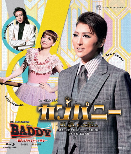 購入ショップ カンパニー 努力 情熱 そして仲間たち Baddy 悪党は月からやって来る Blu Ray 宝塚歌劇団月組 Blu Ray 返品種別a ラスト一本特価 Pnlp Sn 購入ショップ カンパニー 努力 情熱 そして仲間たち Baddy 悪党は月からやって来る Blu Ray 宝塚歌劇団月組 Blu Ray 返品種別a ラスト一本特価 Pnlp Sn