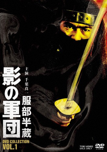 服部半蔵 Dvd 映像dvd Blu Ray Collection 影の軍団 ネットショッピング 返品種別a Vol 1 千葉真一 Dvd 影の 軍団 服部半蔵 Dvd 映像dvd Blu Ray Collection 影の軍団 ネットショッピング 返品種別a Vol 1 千葉真一 Dvd 影の 軍団