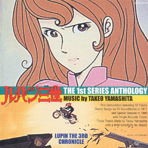 ルパン三世 シングルコンプリート2w ルパン三世 The 1st Series Anthology Music By Takeo Yamashita Tvサントラ Cd 返品種別a の通販はau Pay マーケット Joshin Web 音楽と映像ソフトの専門店 商品ロットナンバー