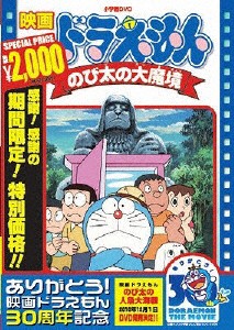 期間限定 限定版 映画ドラえもん のび太の大魔境 映画ドラえもん30周年記念 期間限定生産商品 アニメーション Dvd 返品種別a の通販はau Pay マーケット Joshin Web 音楽と映像ソフトの専門店 商品ロットナンバー 175