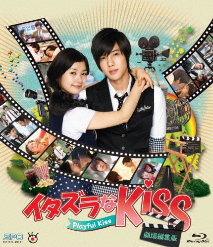 無料長期保証 イタズラなkiss Playful Kiss 劇場編集版 ブルーレイ キム ヒョンジュン Blu Ray 返品種別a 在庫限りッ アウトレット Centrodeladultomayor Com Uy